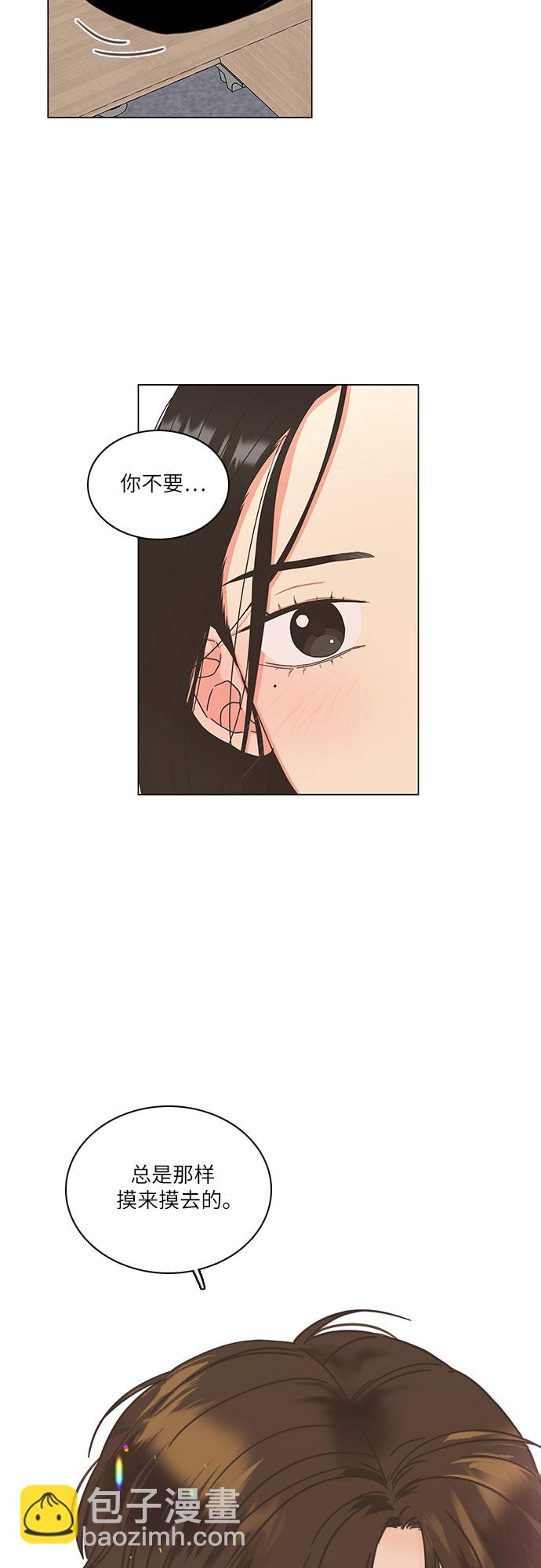 🍔类似恋爱 第11话 第4页