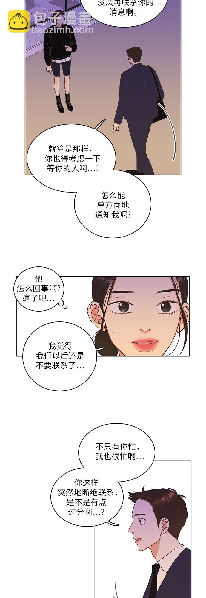 🍔类似恋爱 第11话 第40页