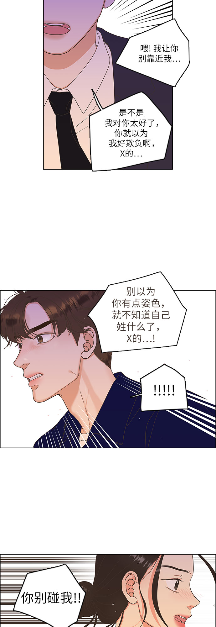 🍔类似恋爱 第11话 第43页