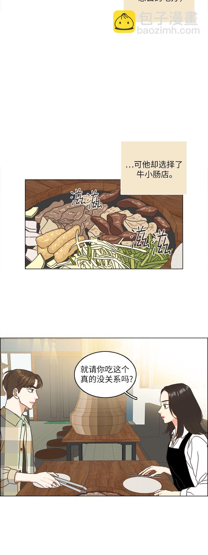 🍔类似恋爱 第13话 第10页