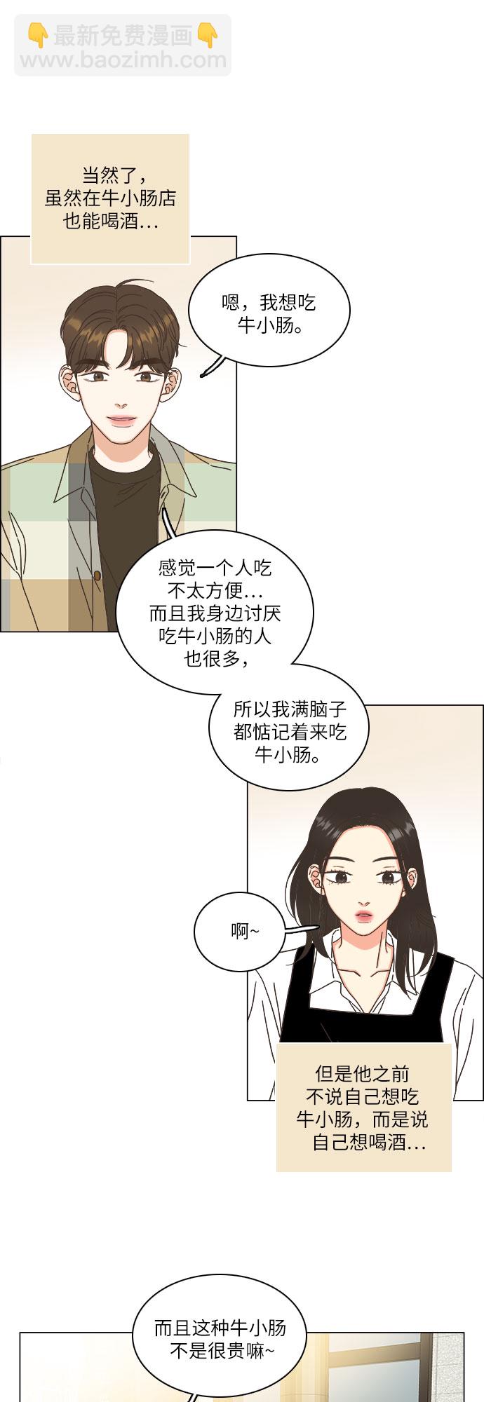 🍔类似恋爱 第13话 第11页