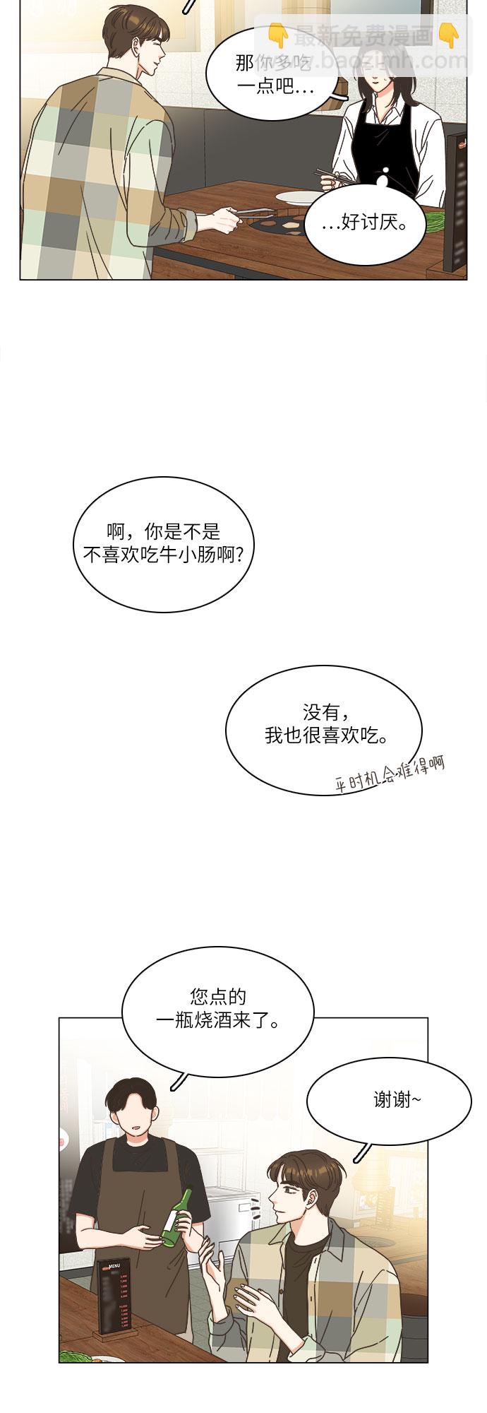 🍔类似恋爱 第13话 第12页