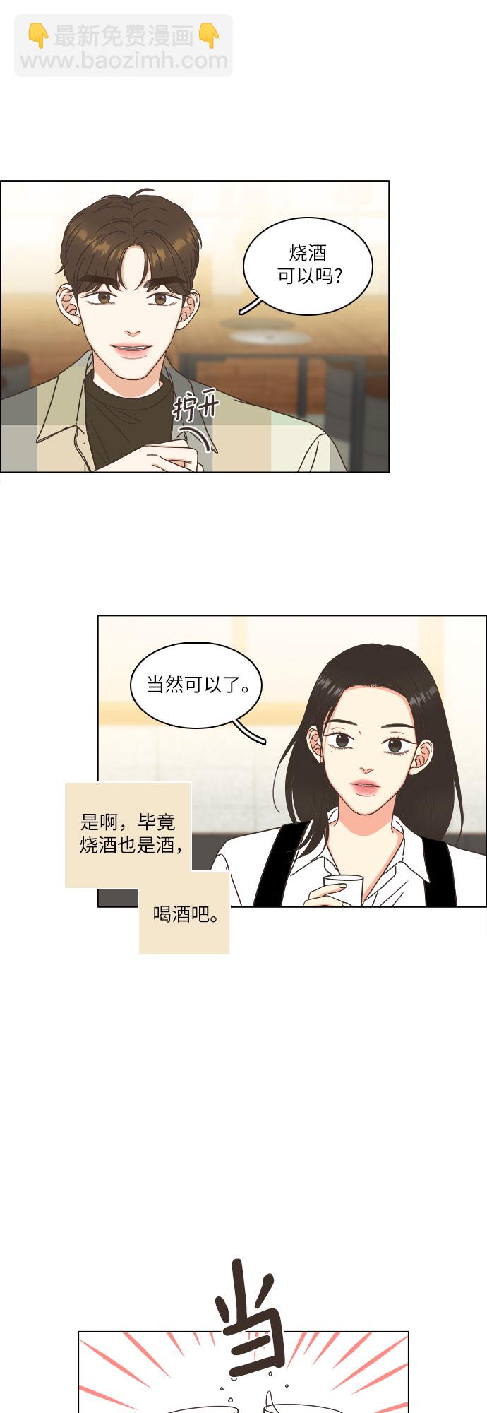 🍔类似恋爱 第13话 第13页