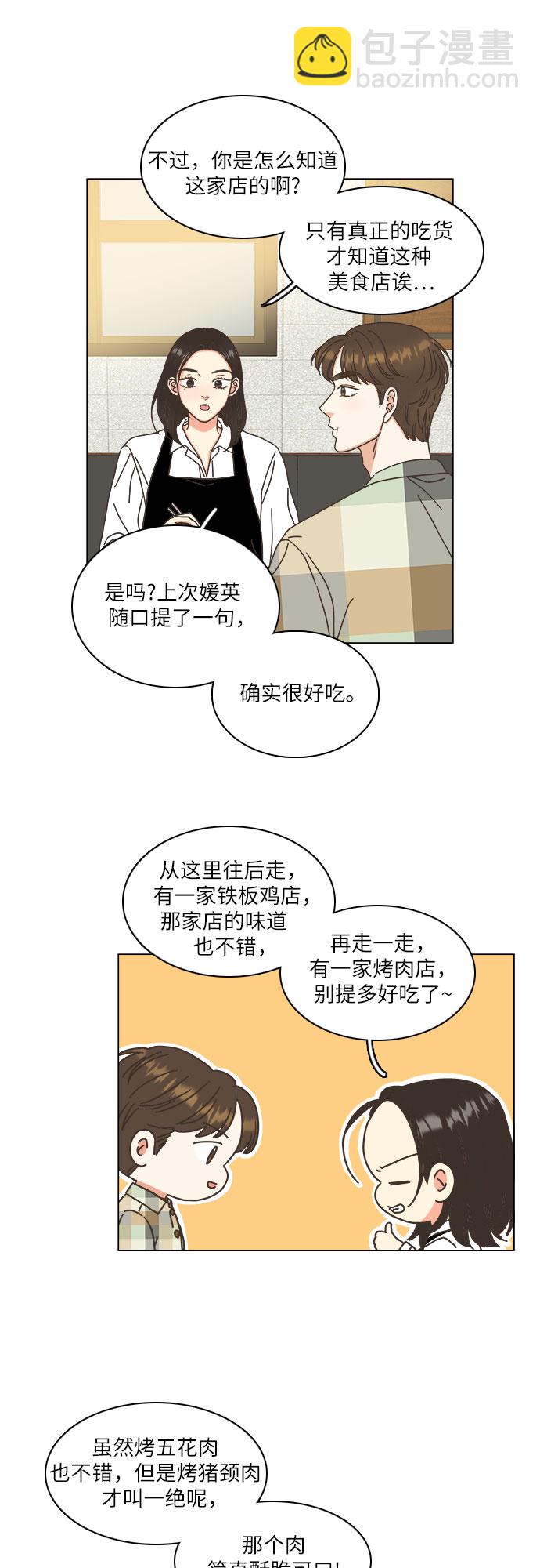 🍔类似恋爱 第13话 第16页