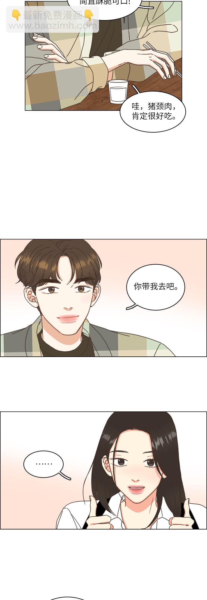 🍔类似恋爱 第13话 第17页