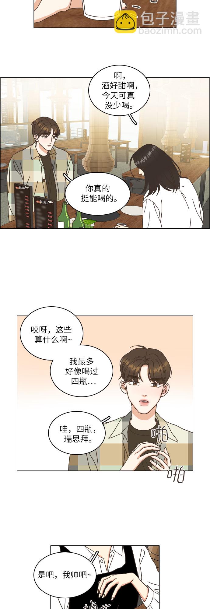 🍔类似恋爱 第13话 第19页