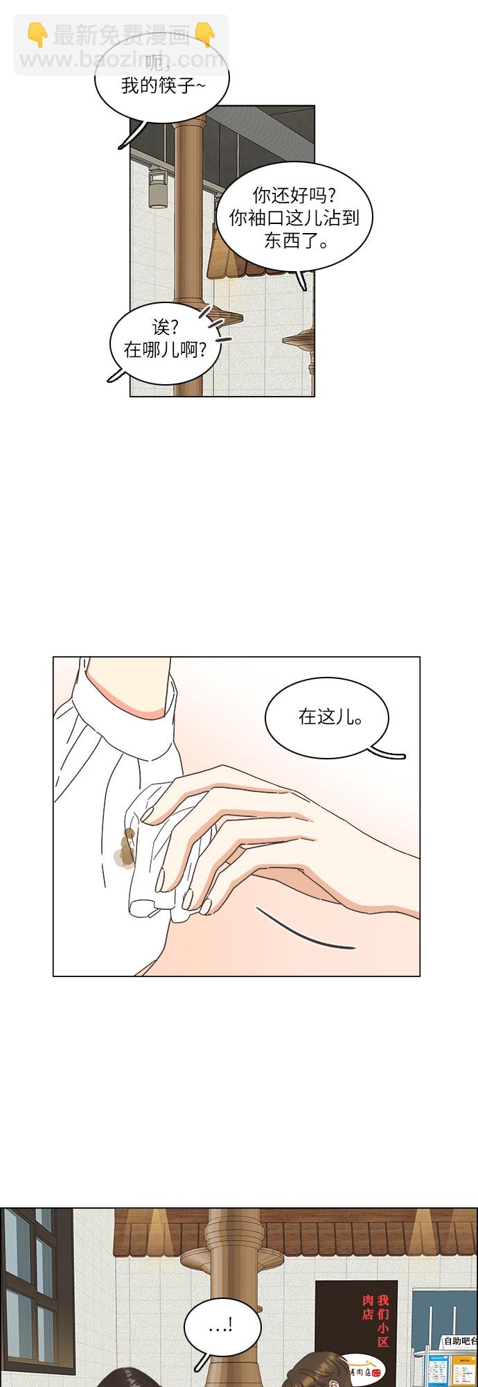 🍔类似恋爱 第13话 第21页