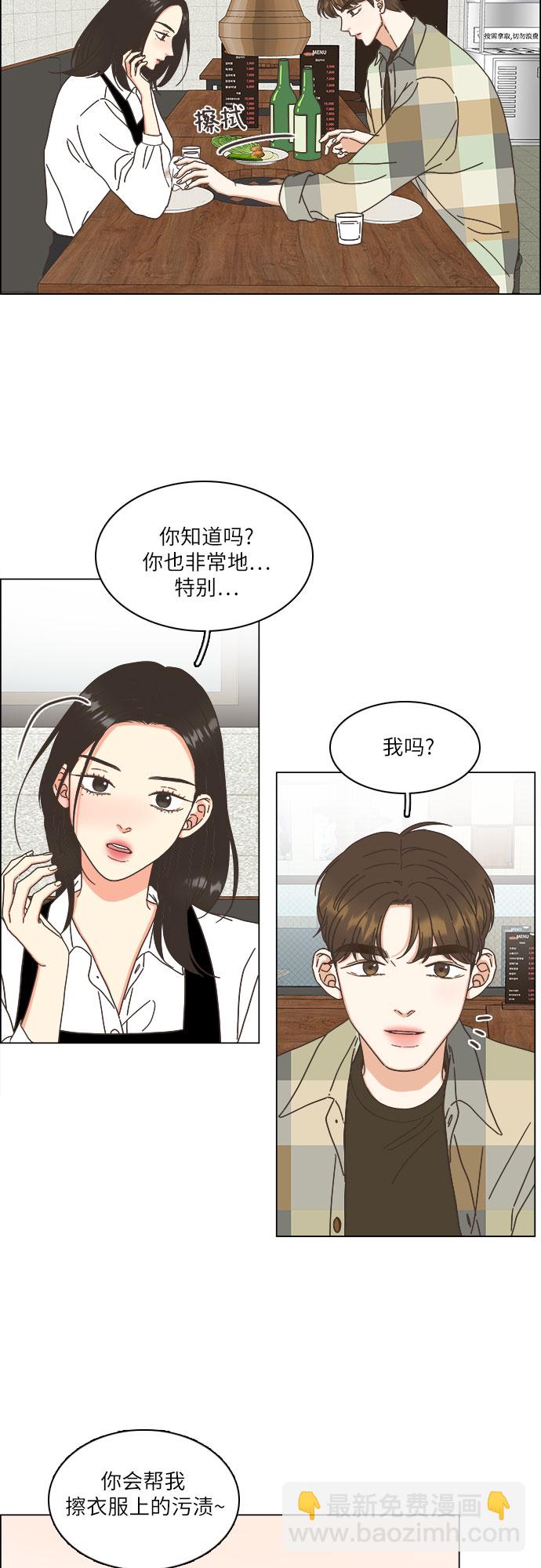 🍔类似恋爱 第13话 第22页