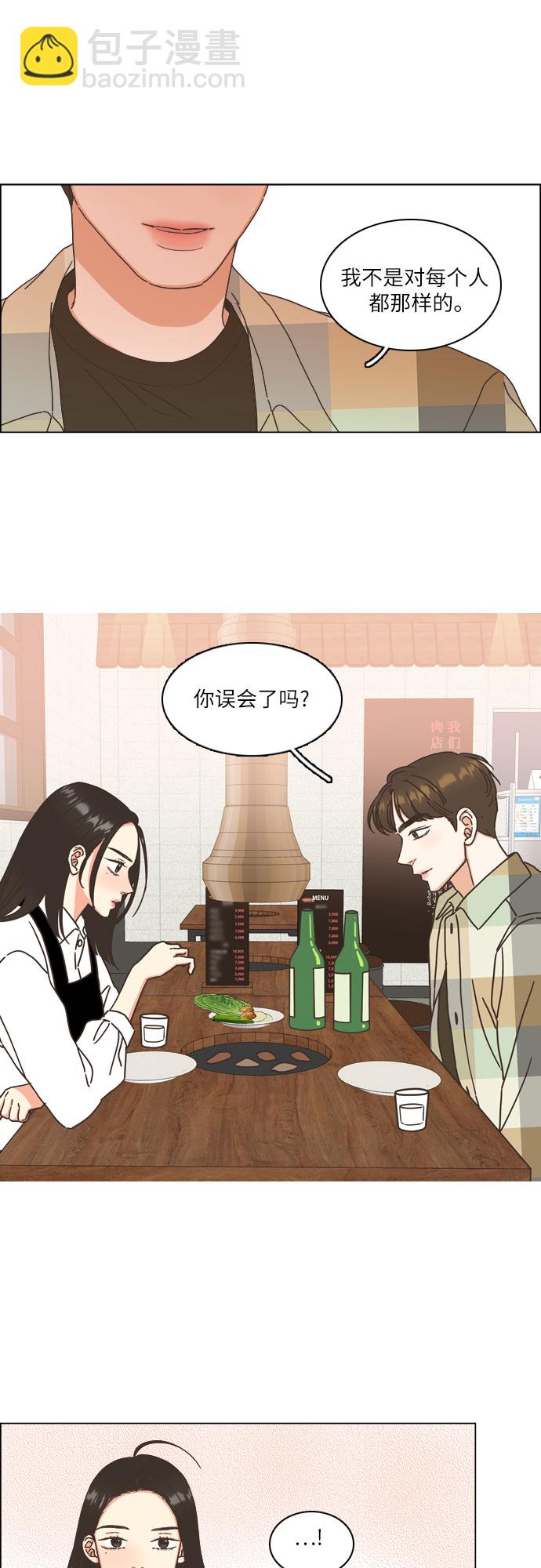 🍔类似恋爱 第13话 第26页