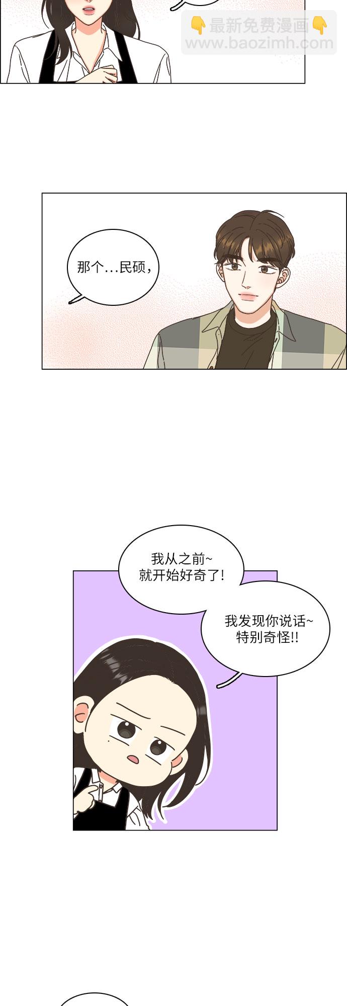 🍔类似恋爱 第13话 第27页