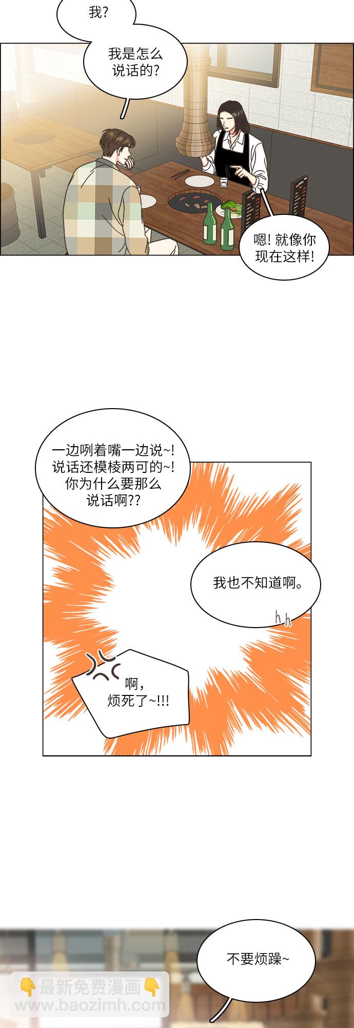 🍔类似恋爱 第13话 第28页