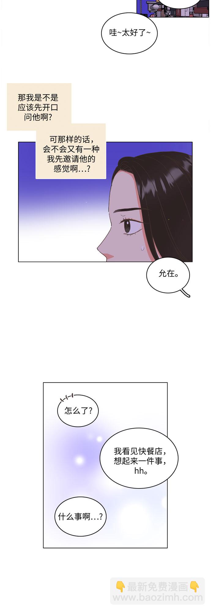 🍔类似恋爱 第13话 第3页