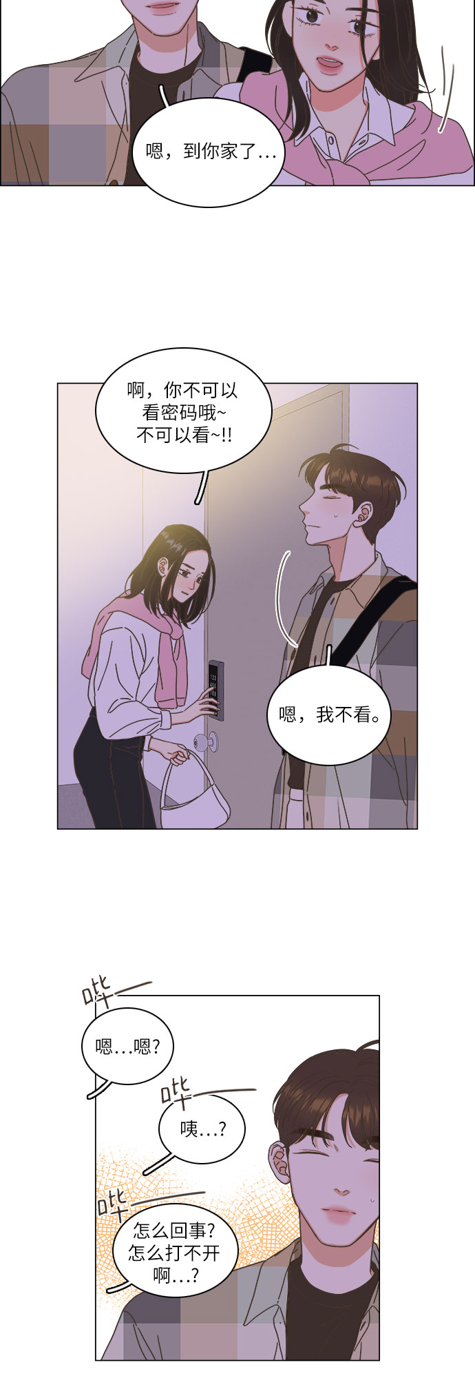 🍔类似恋爱 第13话 第32页
