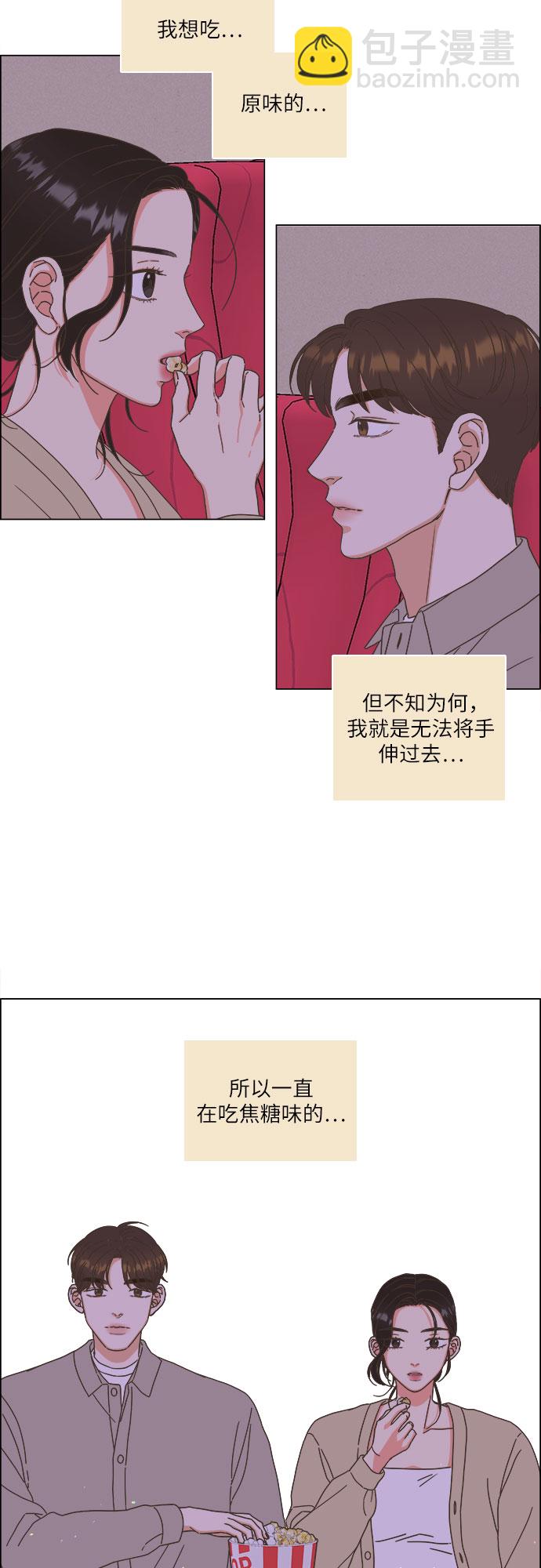 🍔类似恋爱 第15话 第14页