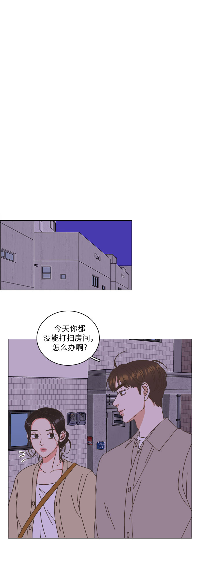 🍔类似恋爱 第15话 第19页