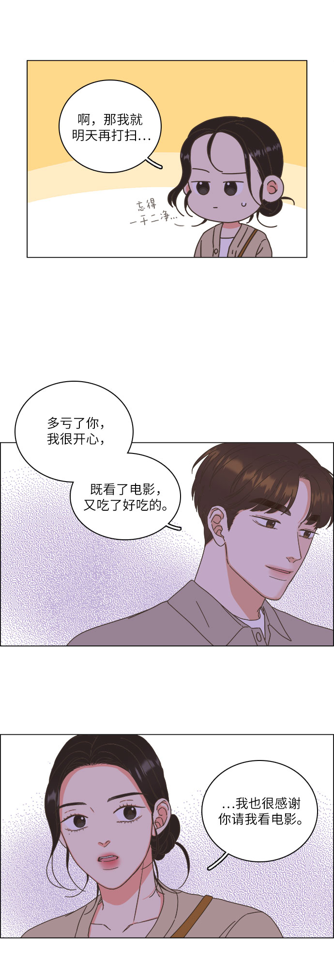 🍔类似恋爱 第15话 第20页