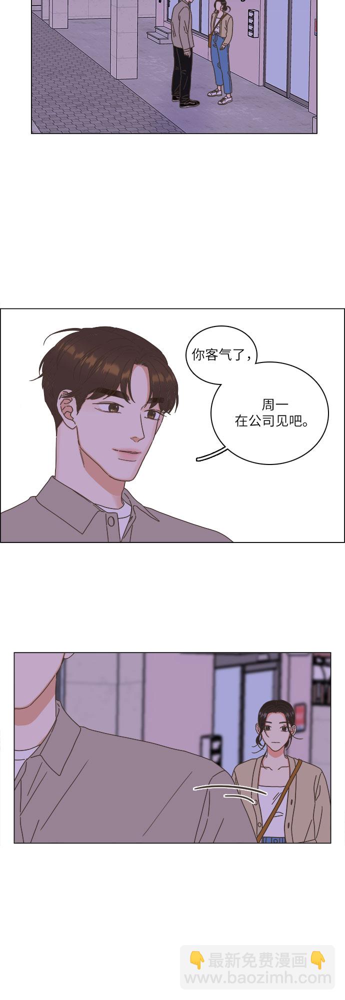 🍔类似恋爱 第15话 第23页