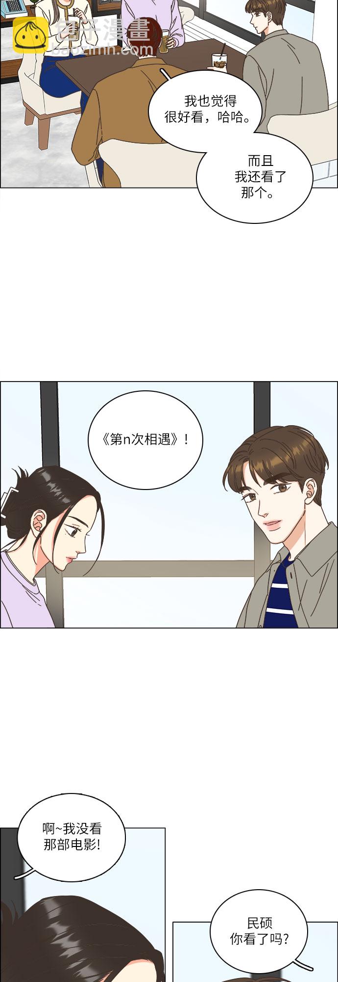 🍔类似恋爱 第15话 第28页