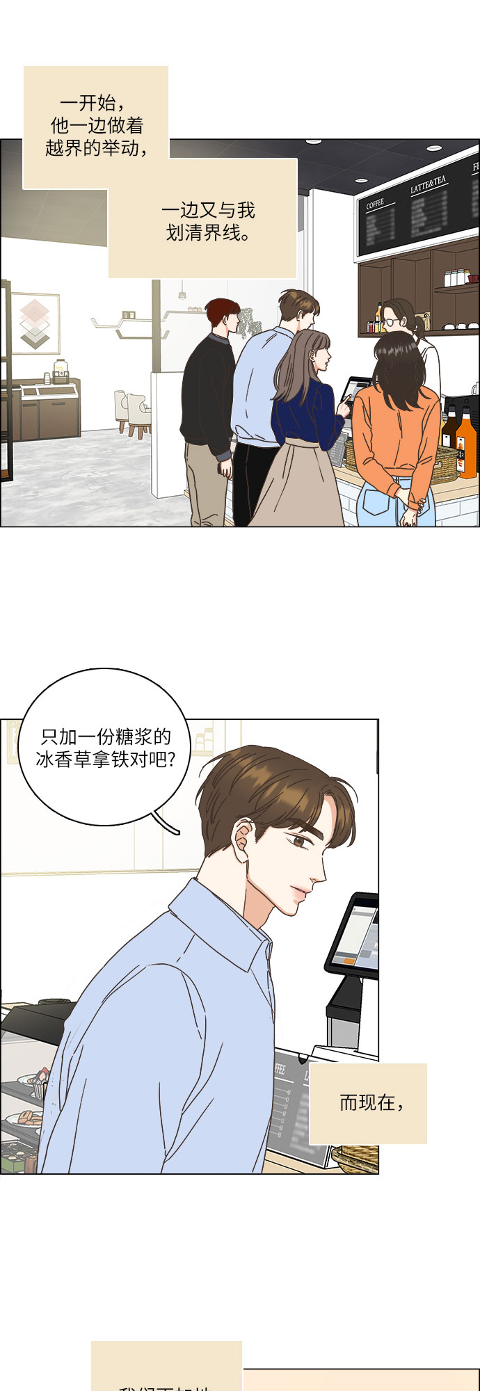 🍔类似恋爱 第15话 第38页