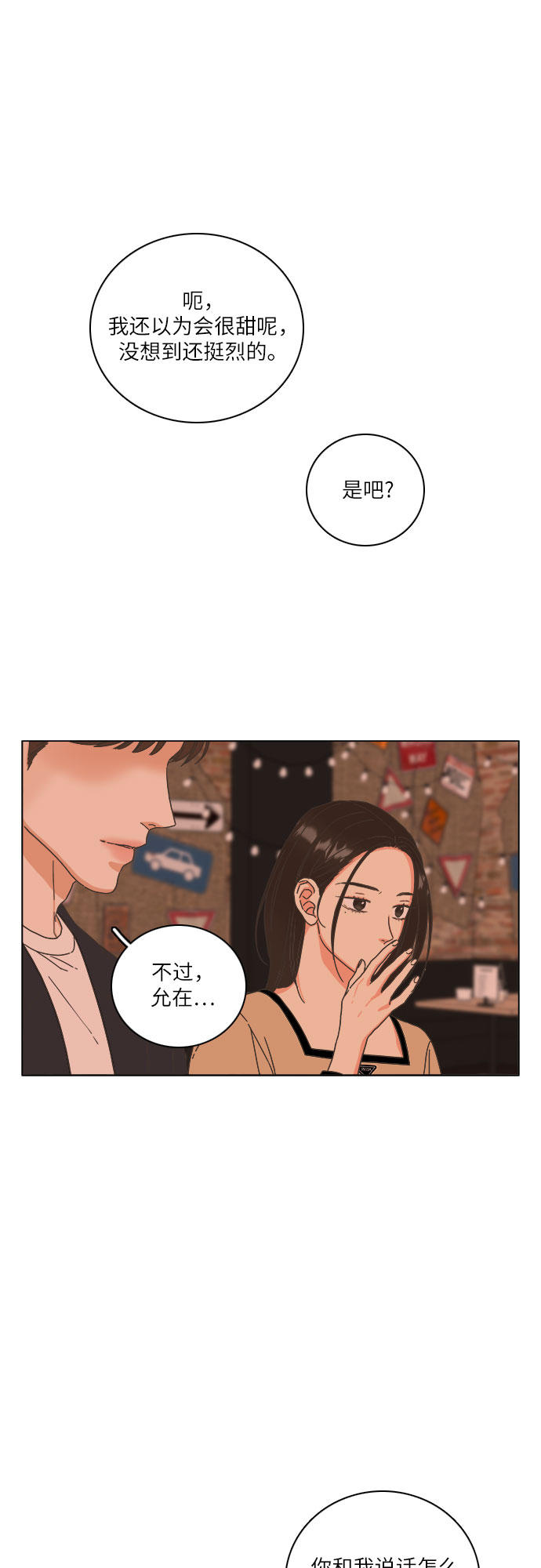 🍔类似恋爱 第15话 第46页