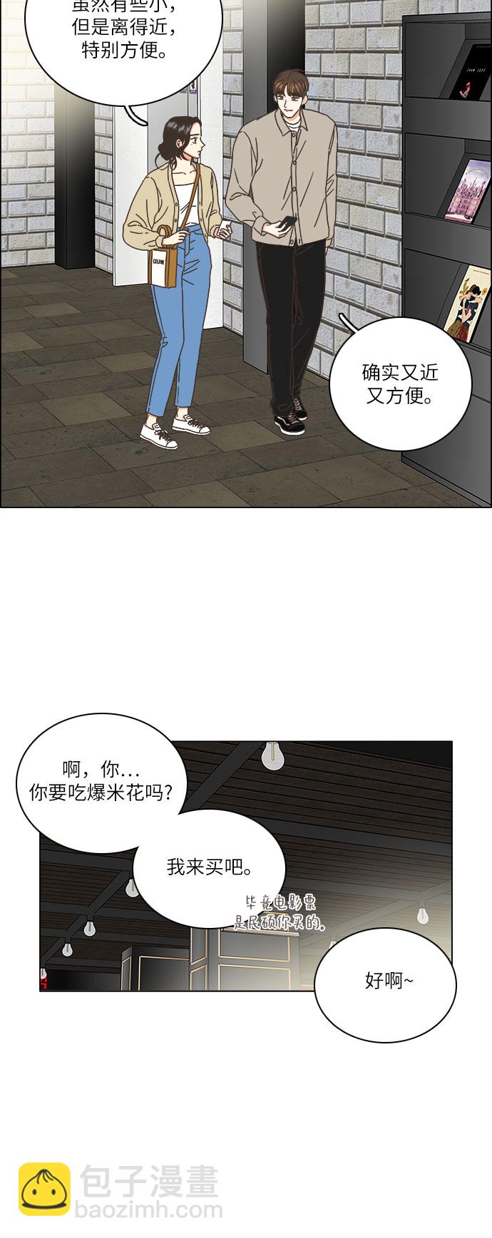 🍔类似恋爱 第15话 第7页