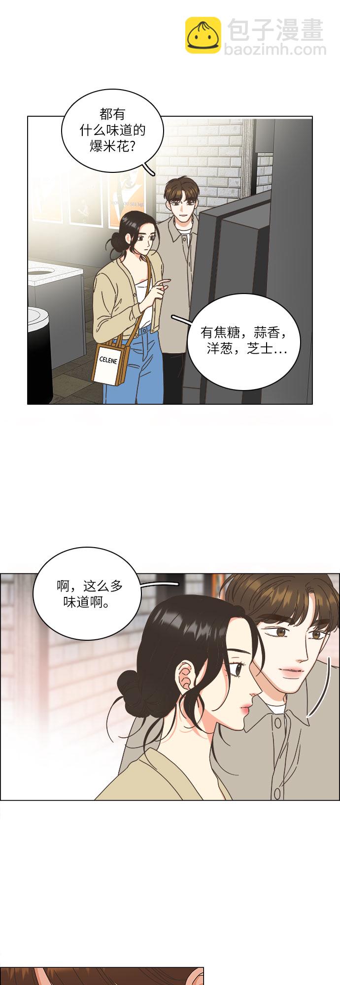 🍔类似恋爱 第15话 第8页