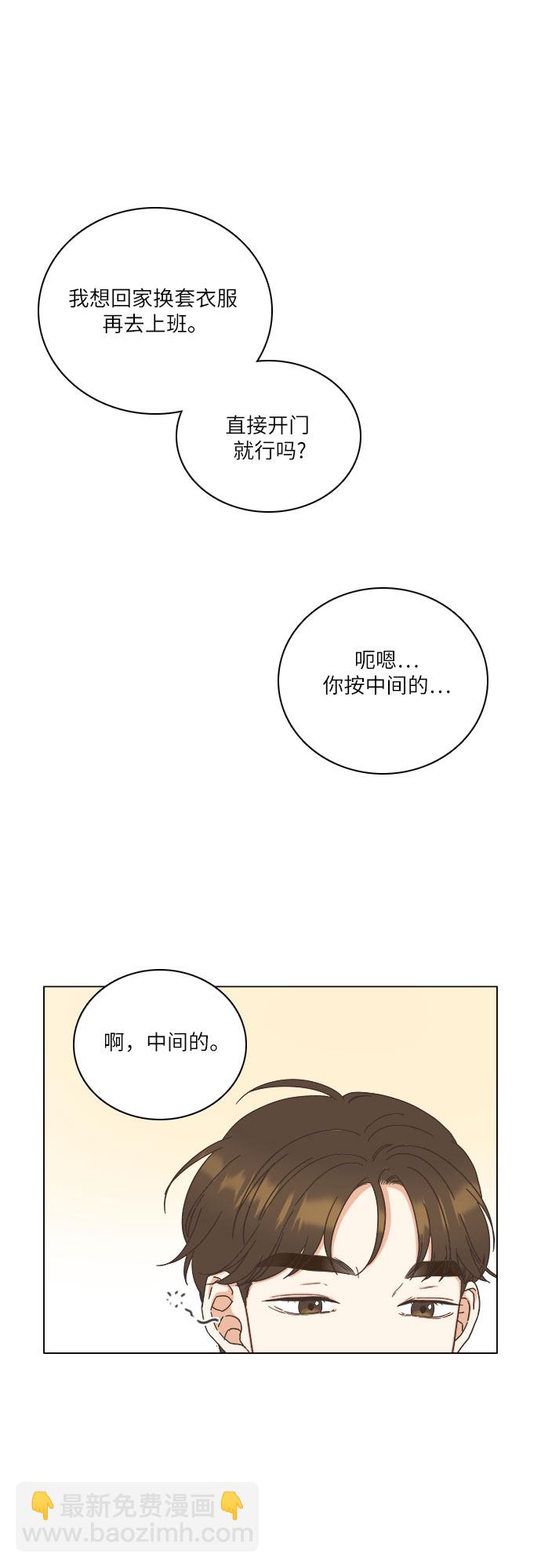 🍔类似恋爱 第17话 第23页
