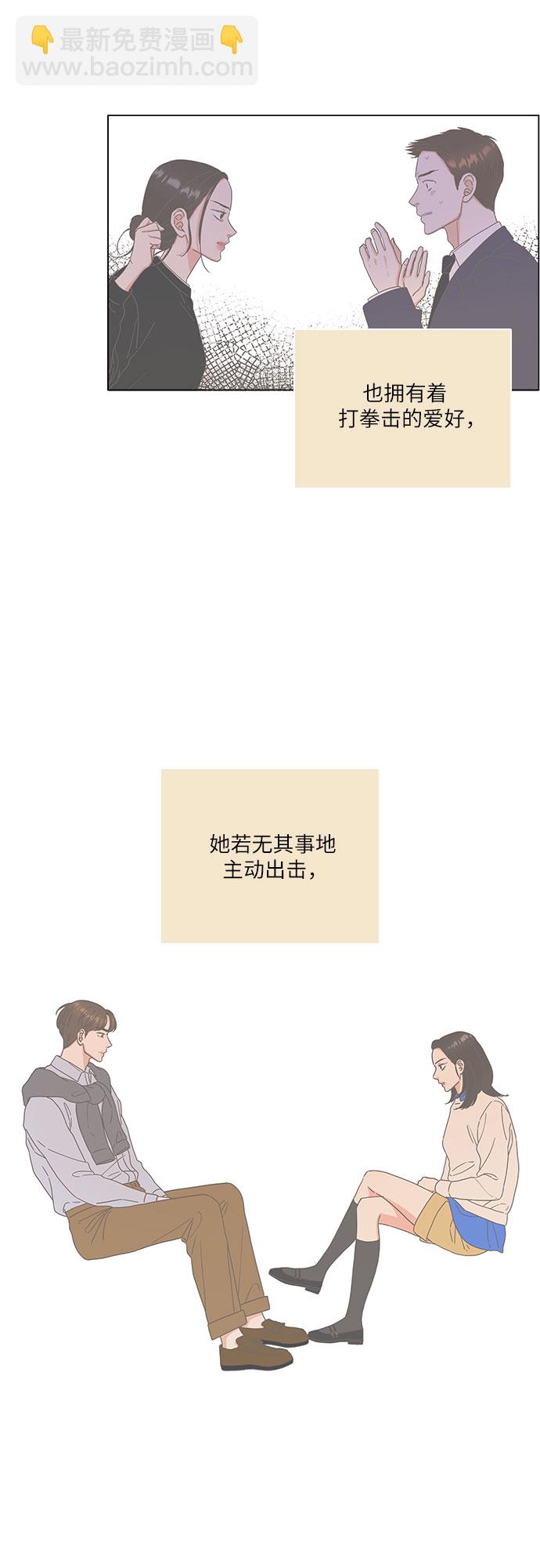 🍔类似恋爱 第17话 第29页