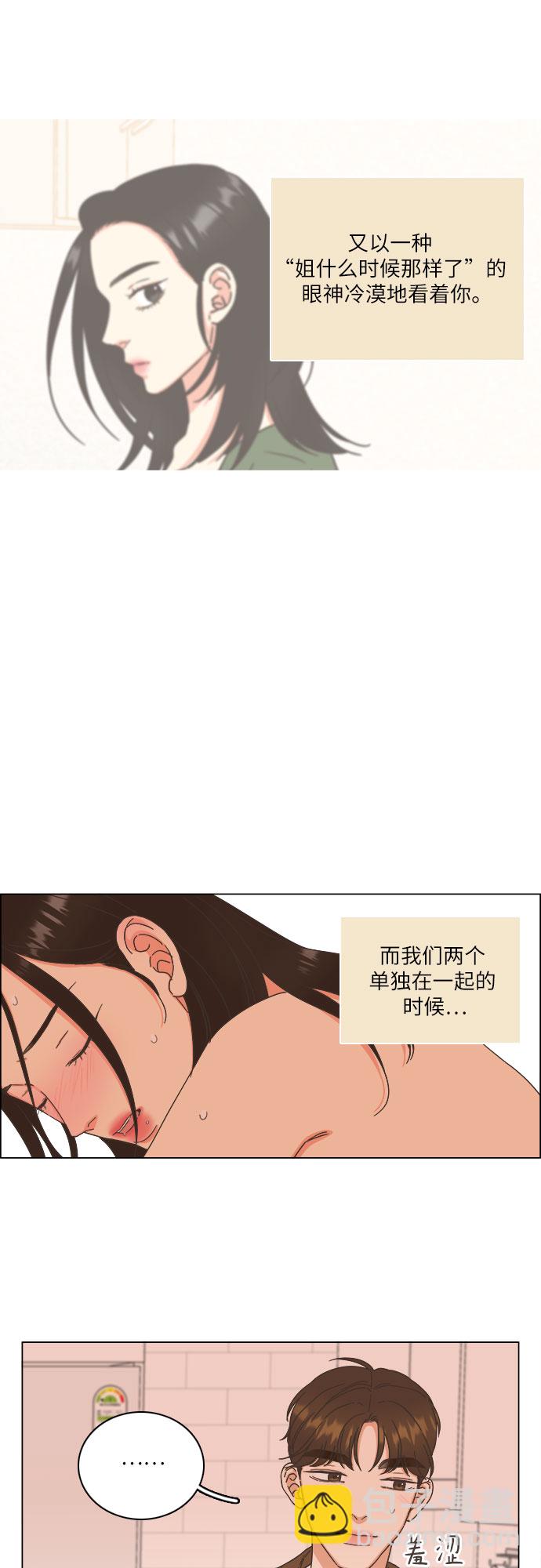 🍔类似恋爱 第17话 第30页