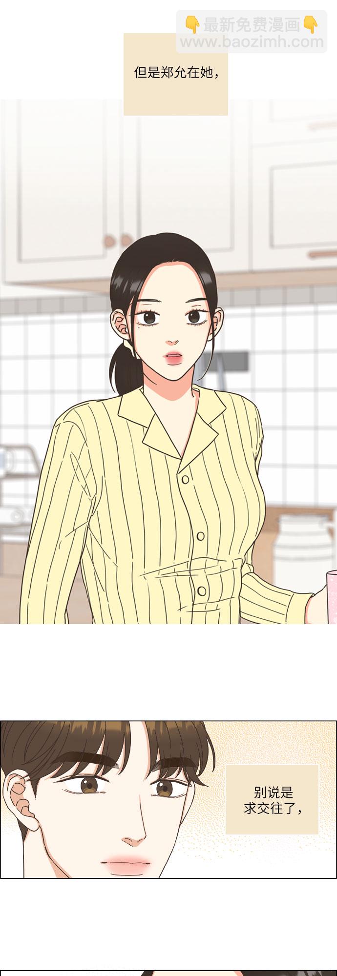 🍔类似恋爱 第17话 第34页