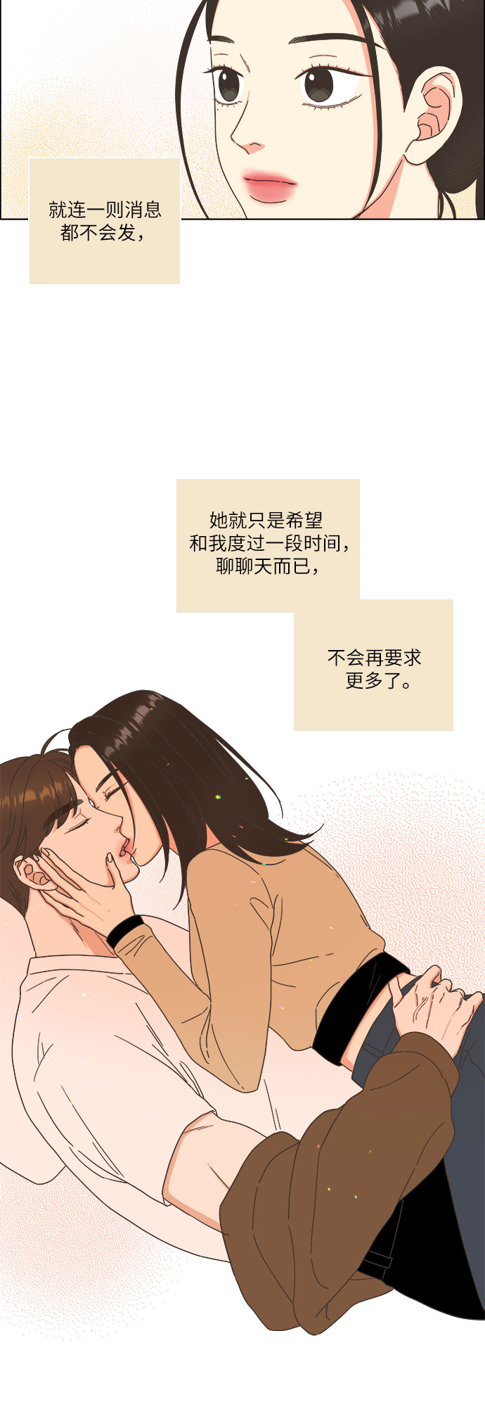🍔类似恋爱 第17话 第35页