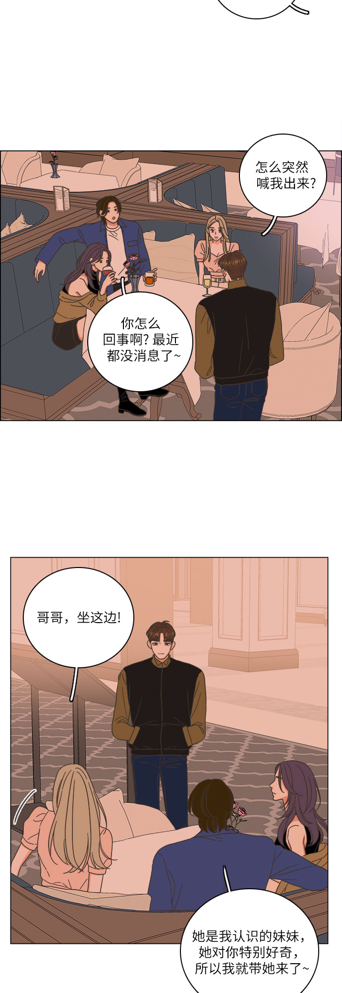 🍔类似恋爱 第17话 第40页