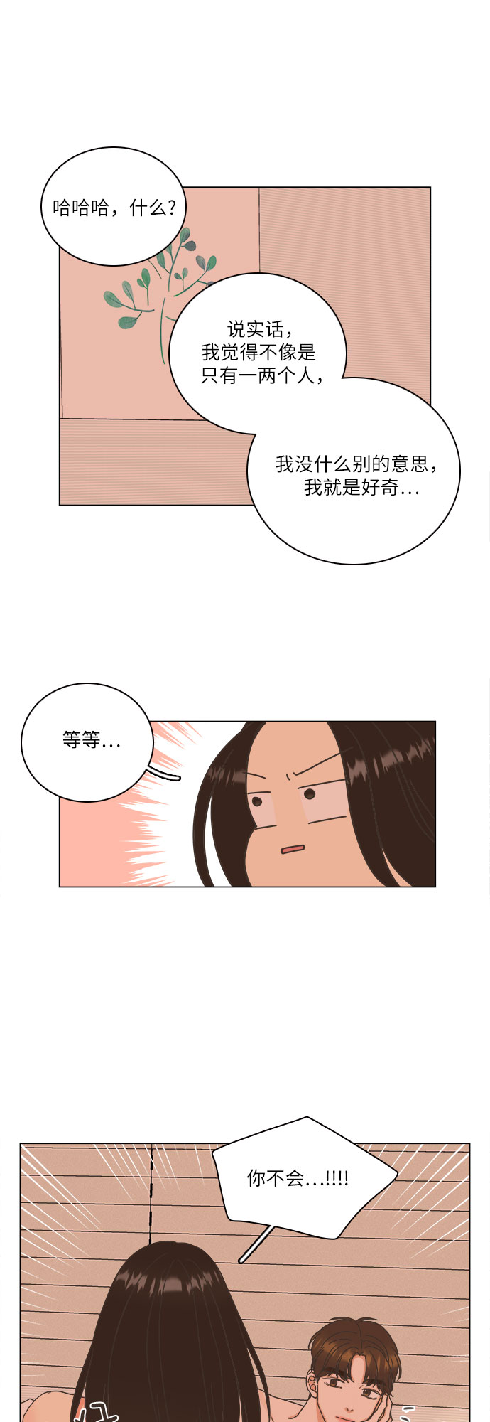 🍔类似恋爱 第17话 第9页