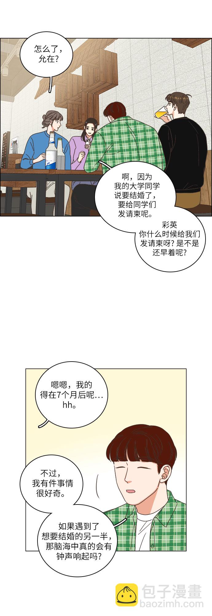 🍔类似恋爱 第19话 第13页