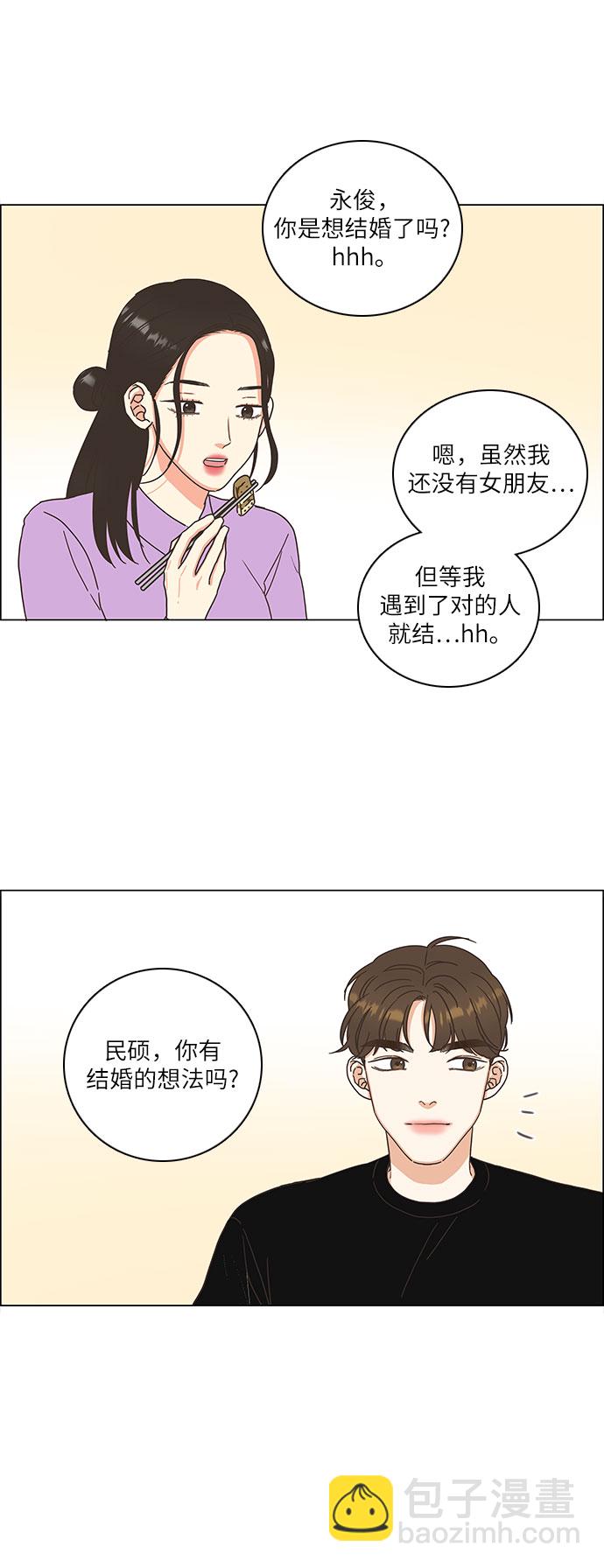 🍔类似恋爱 第19话 第15页