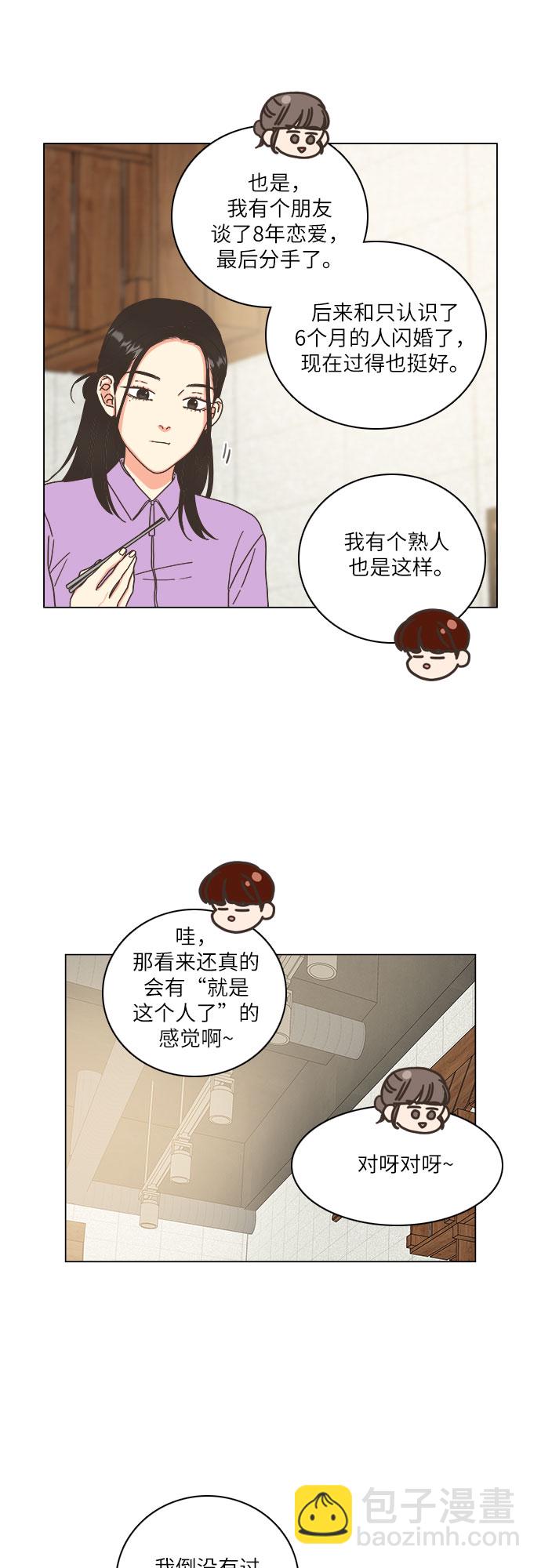 🍔类似恋爱 第19话 第17页