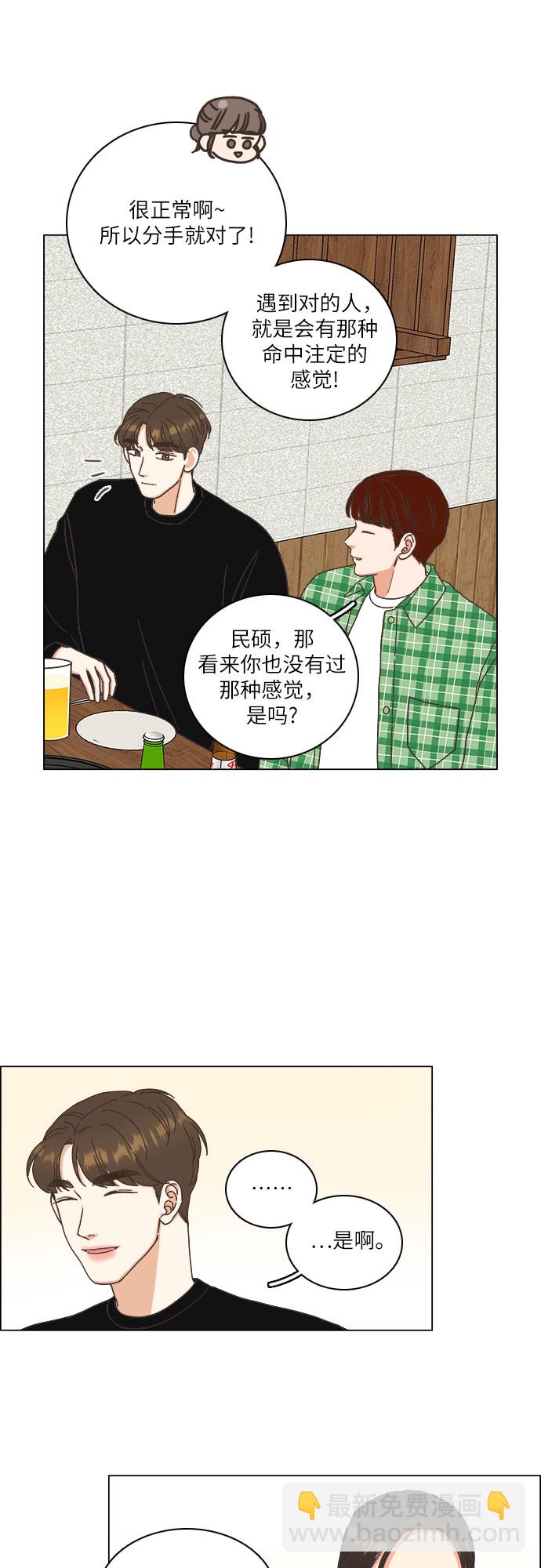 🍔类似恋爱 第19话 第19页