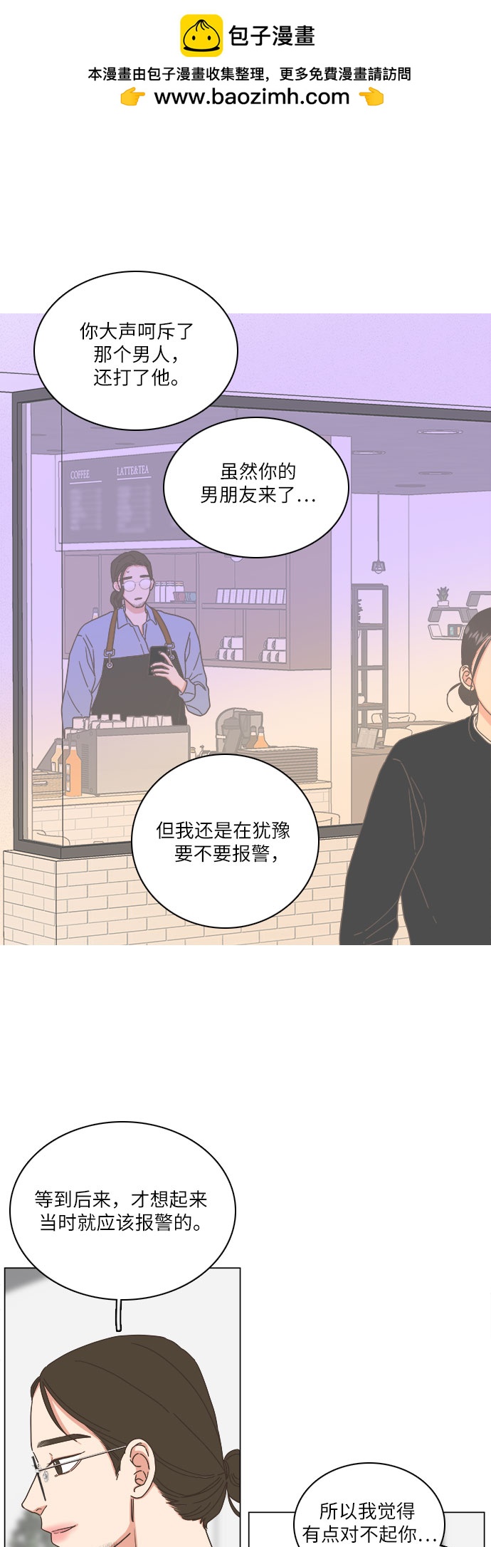 🍔类似恋爱 第19话 第2页