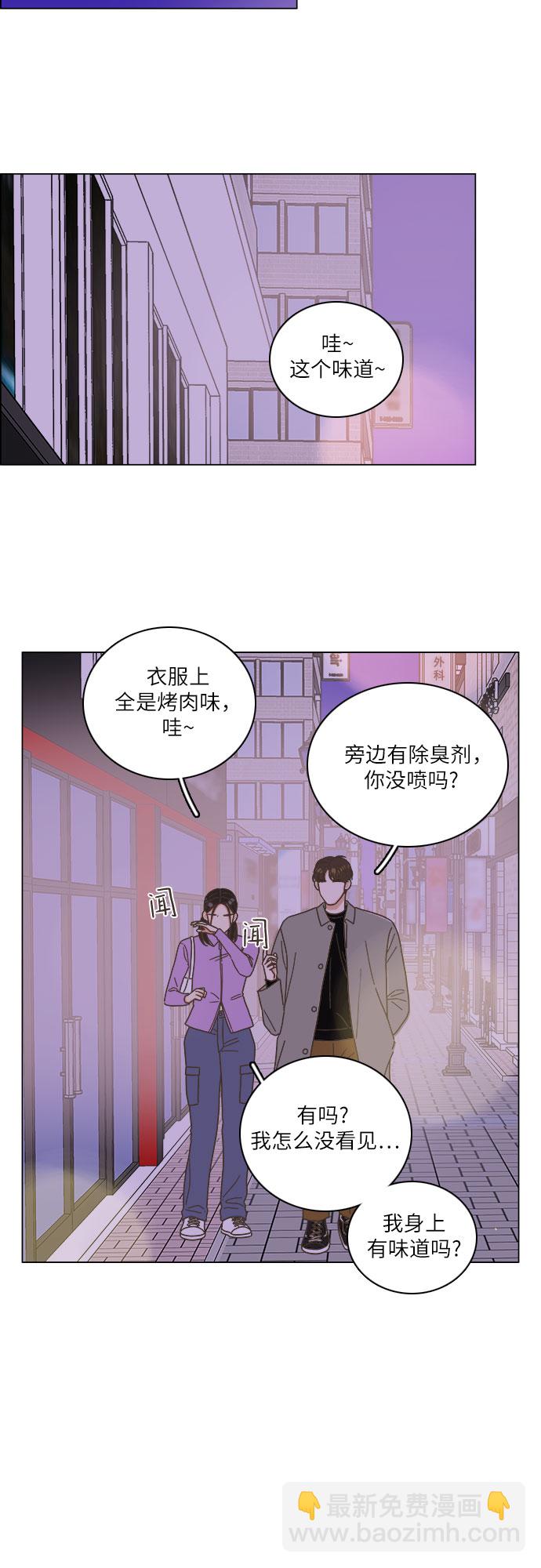🍔类似恋爱 第19话 第23页