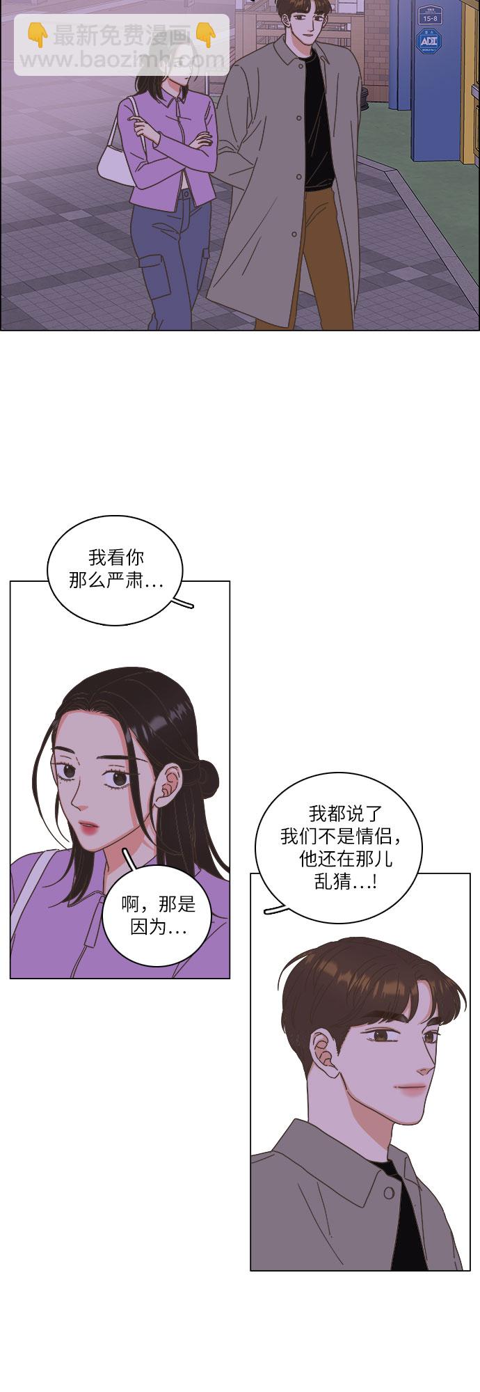 🍔类似恋爱 第19话 第29页