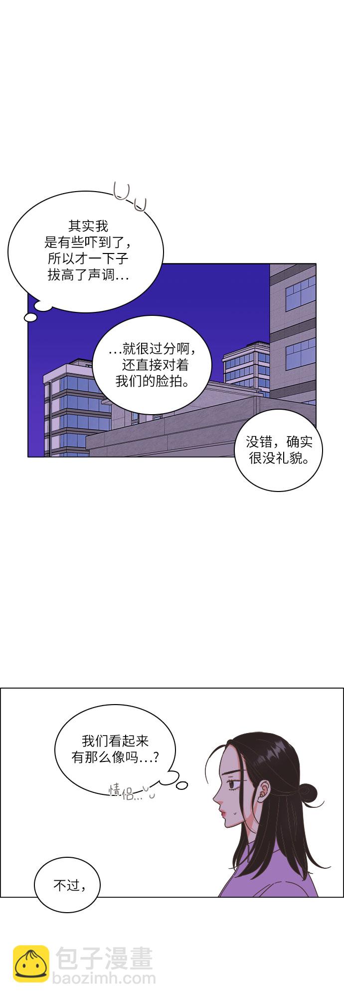 🍔类似恋爱 第19话 第31页