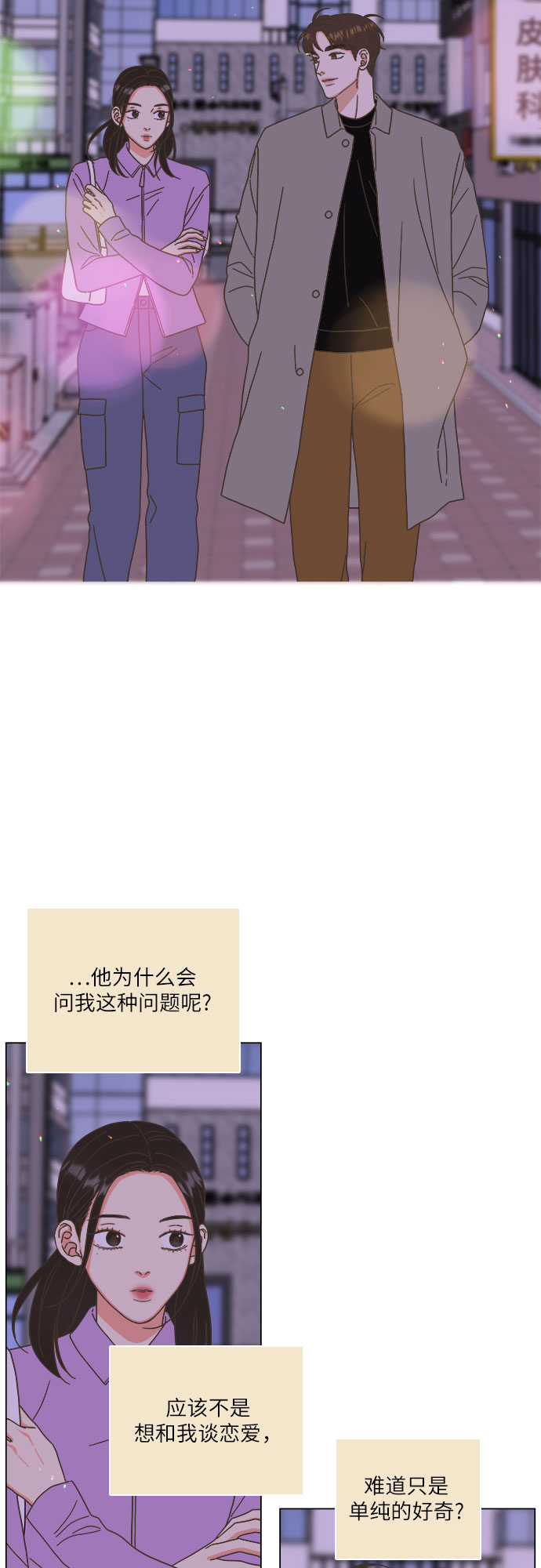 🍔类似恋爱 第19话 第34页