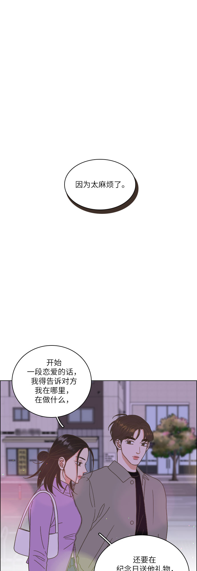 🍔类似恋爱 第19话 第36页
