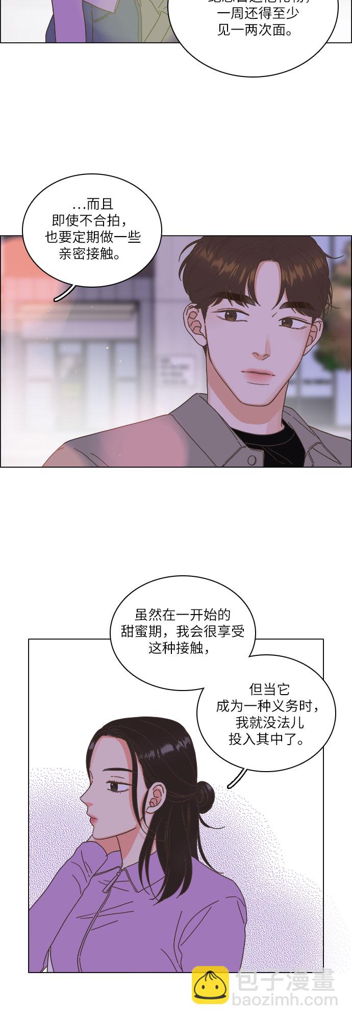 🍔类似恋爱 第19话 第37页