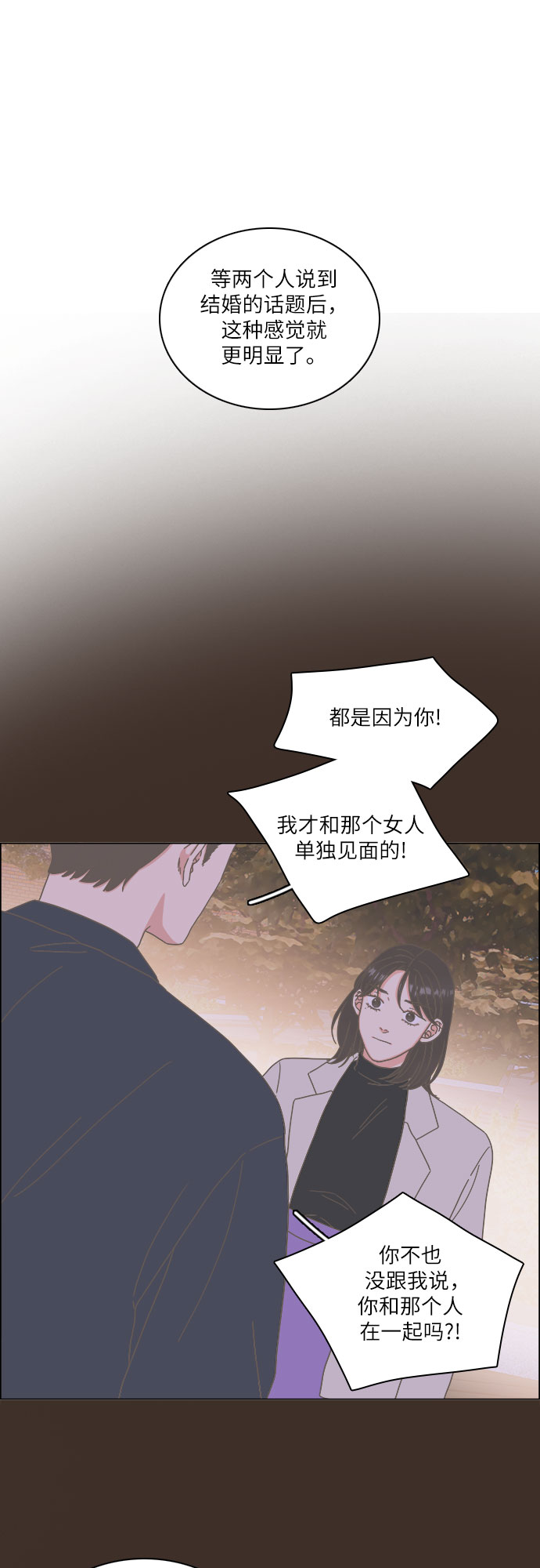 🍔类似恋爱 第19话 第38页