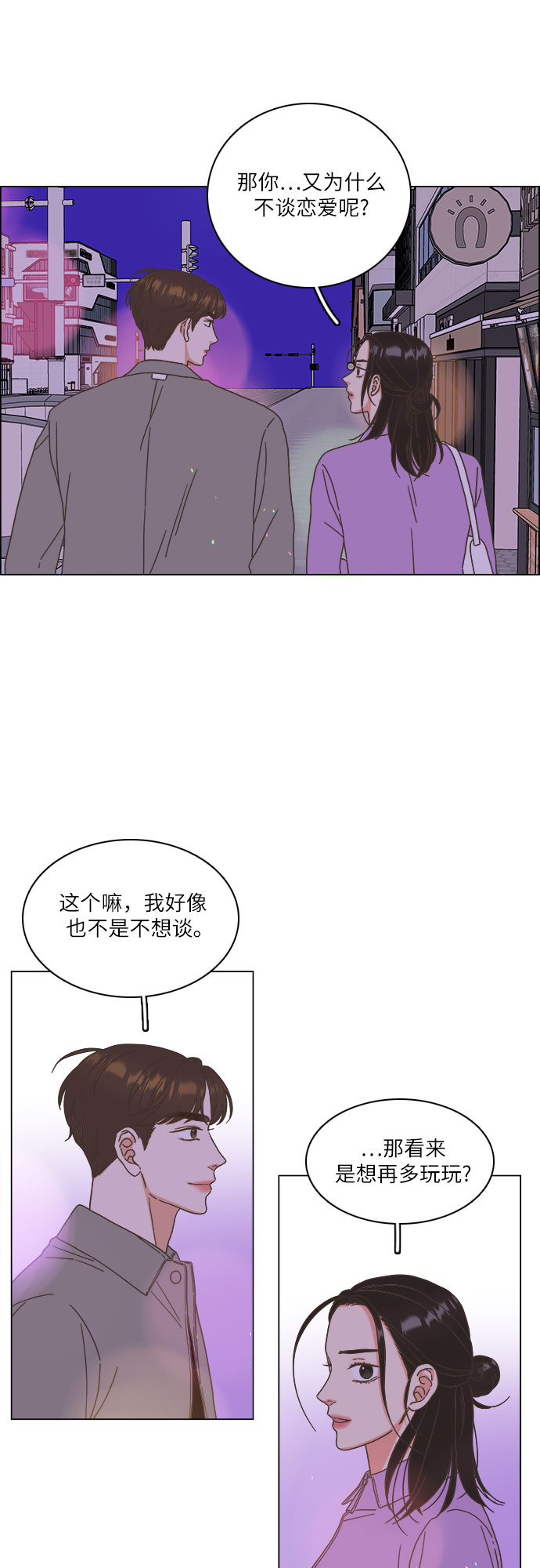 🍔类似恋爱 第19话 第41页