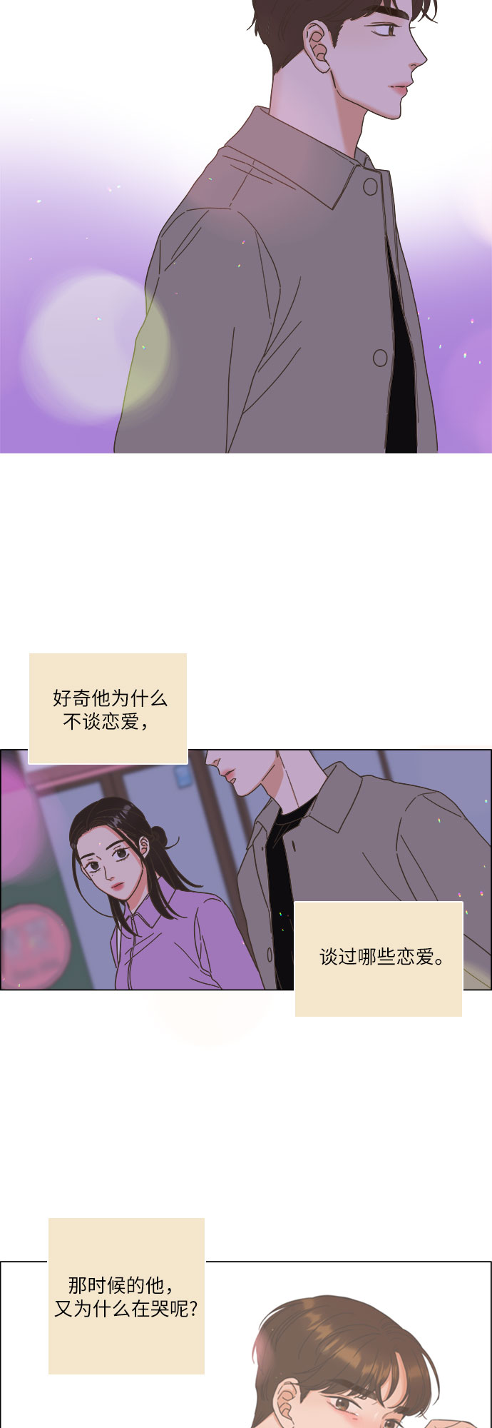 🍔类似恋爱 第19话 第43页