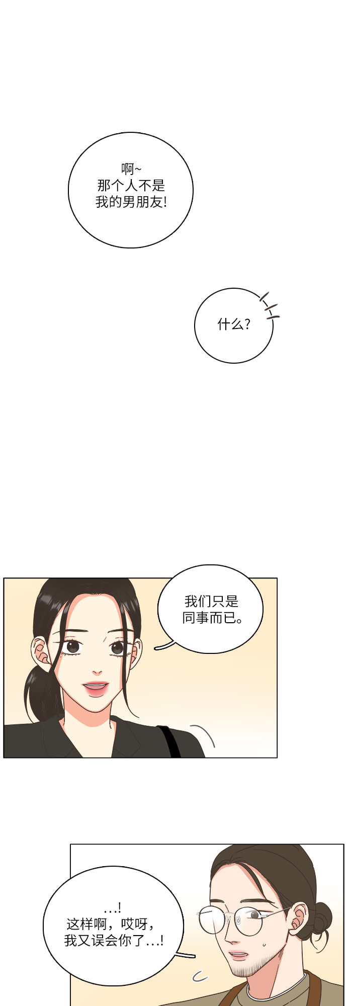 🍔类似恋爱 第19话 第5页