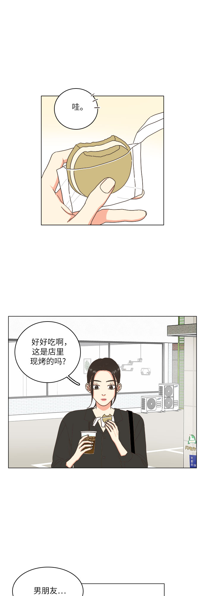 🍔类似恋爱 第19话 第8页
