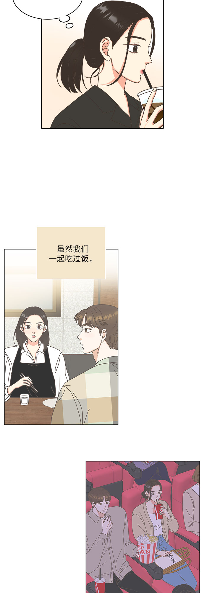🍔类似恋爱 第19话 第9页